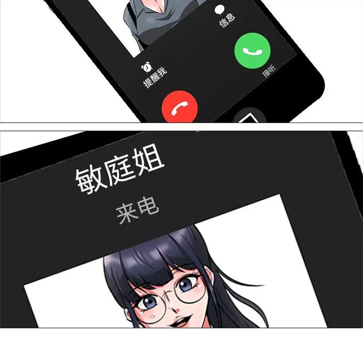 心機女教授第12话