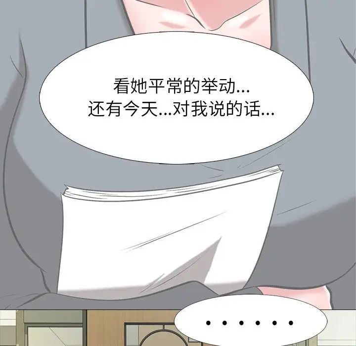 心机女教授第12话