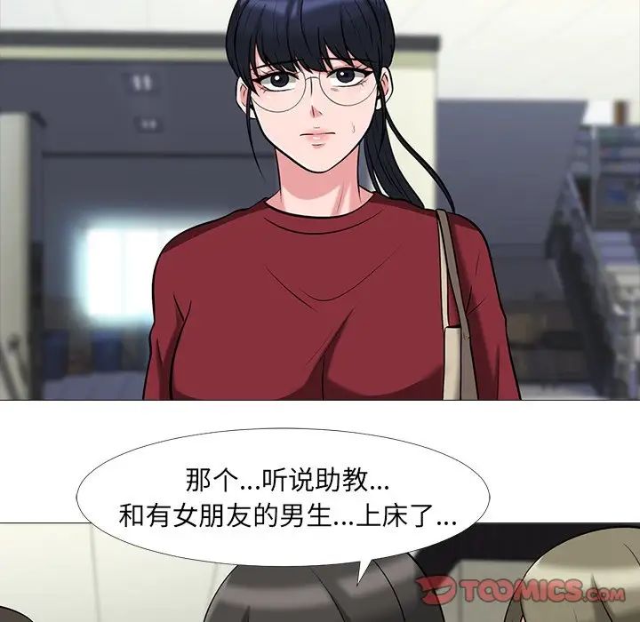 心机女教授第14话