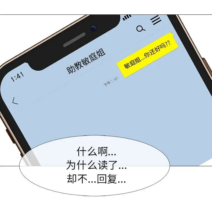 心機女教授第15话