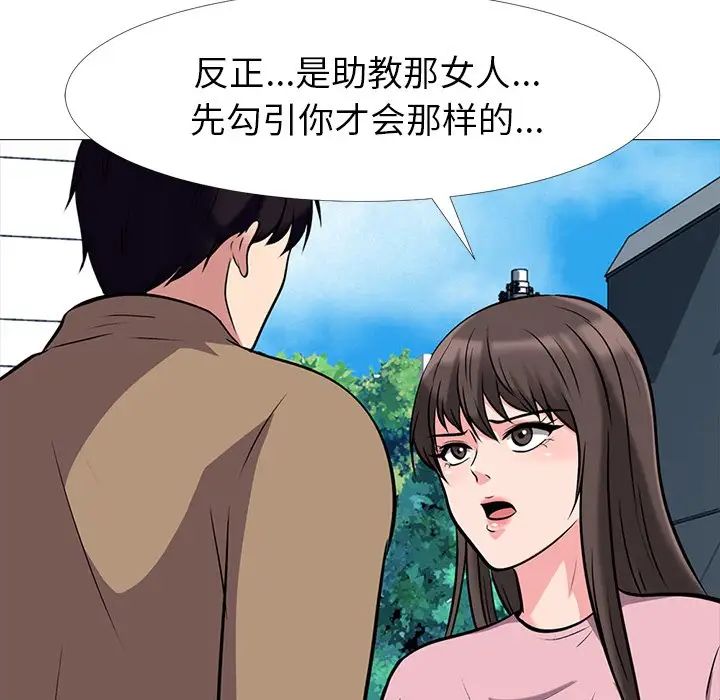 心機女教授第22话