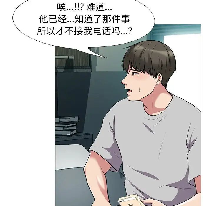 心机女教授第23话