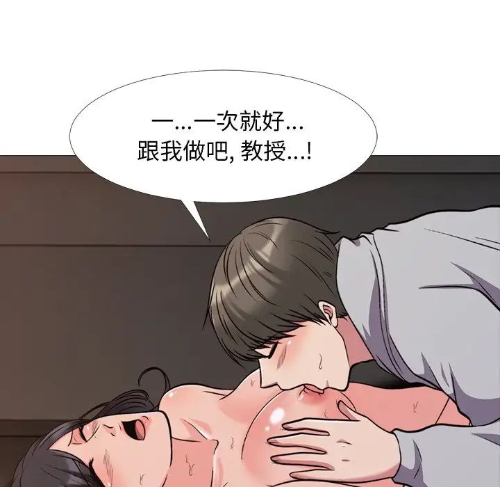 心機女教授第30话