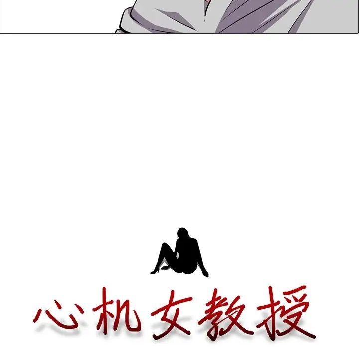 心机女教授第31话