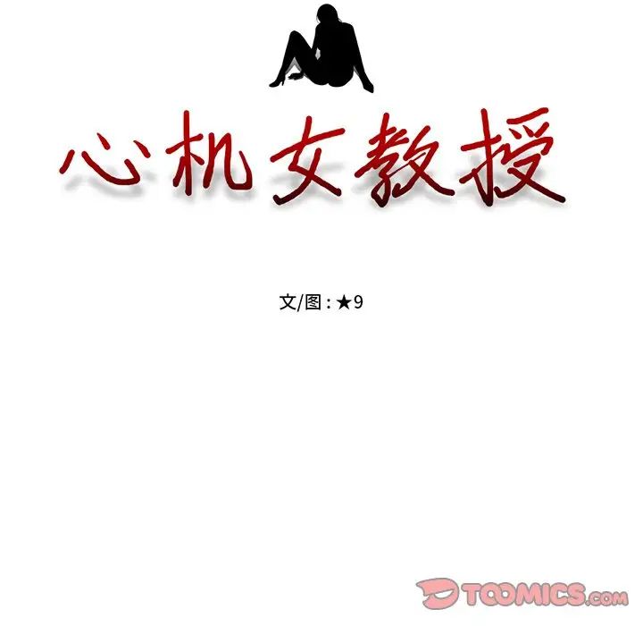 心机女教授第37话
