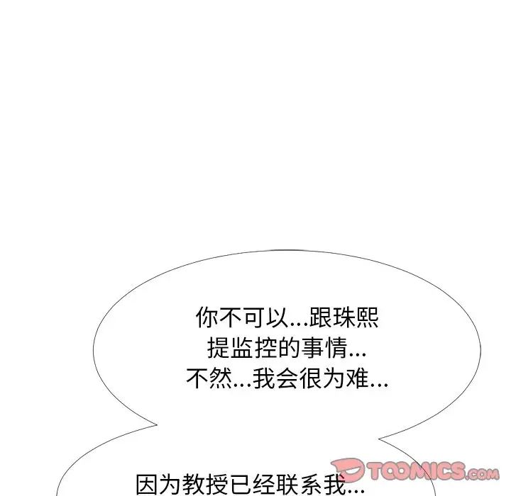 心机女教授第38话