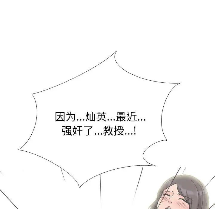 心機女教授第44話