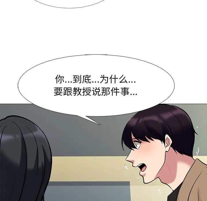 心机女教授第50话