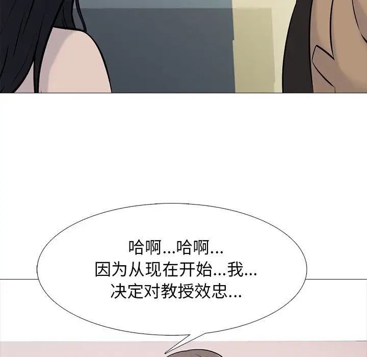 心機女教授第50話