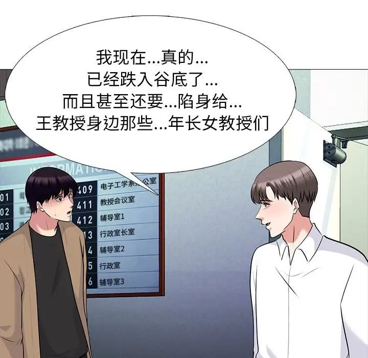 心机女教授第53话