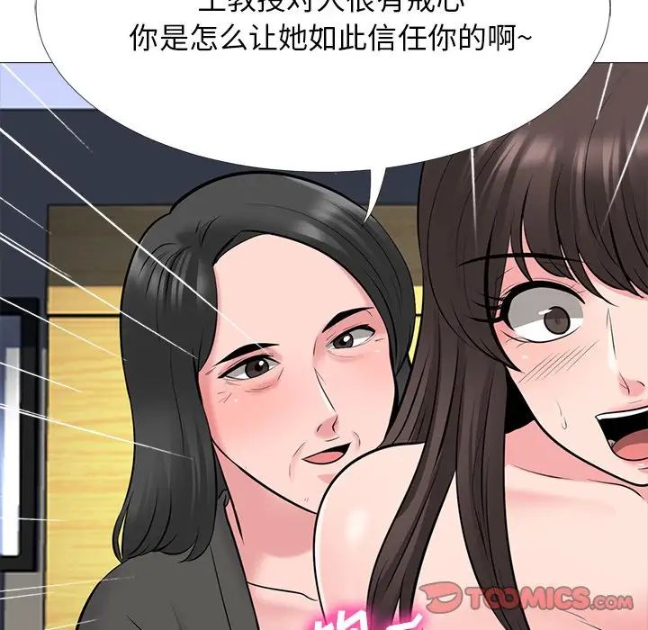 心機女教授第53話