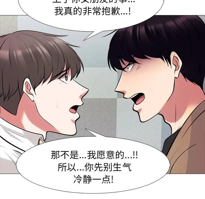 心機女教授第55話