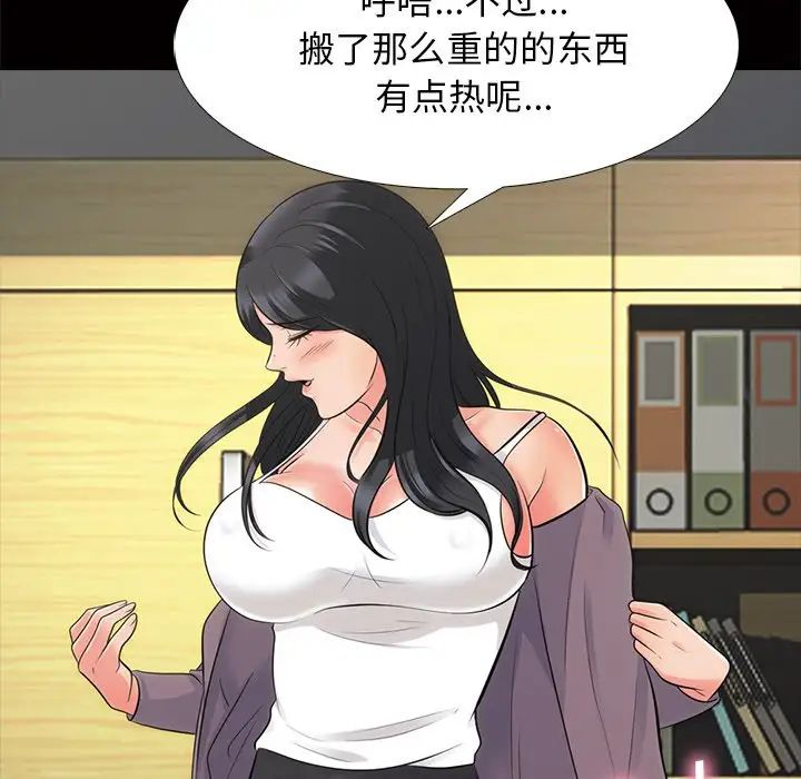 心機女教授第55話