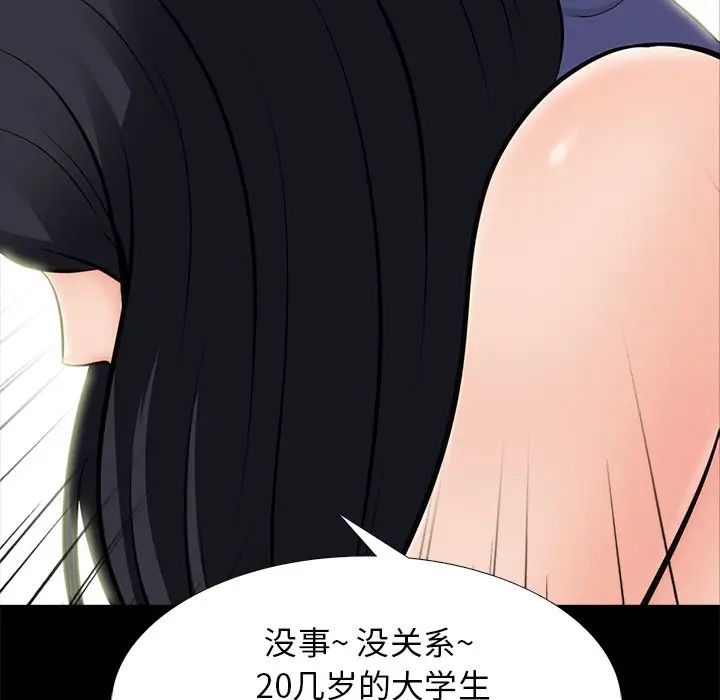 心機女教授第56話