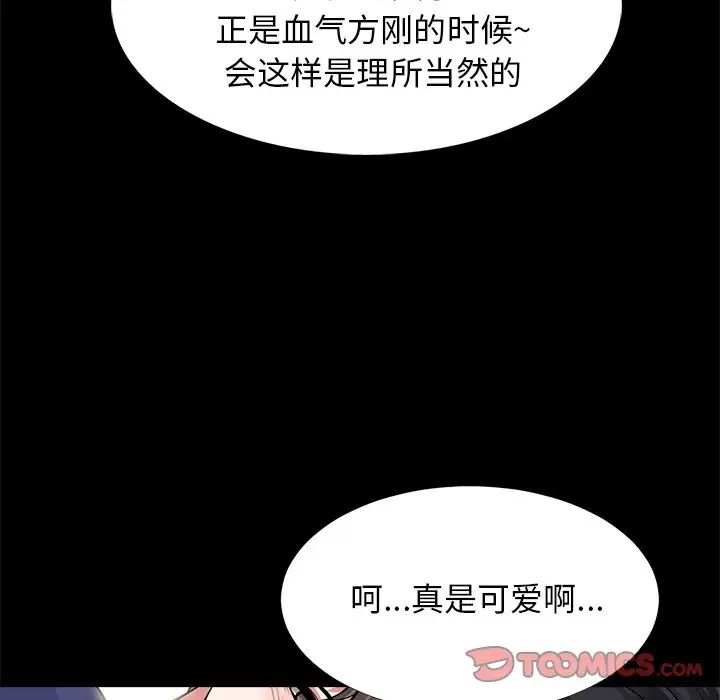 心機女教授第56話