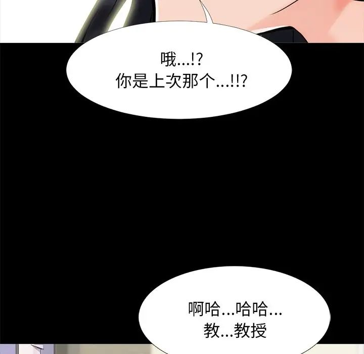 心机女教授第56话