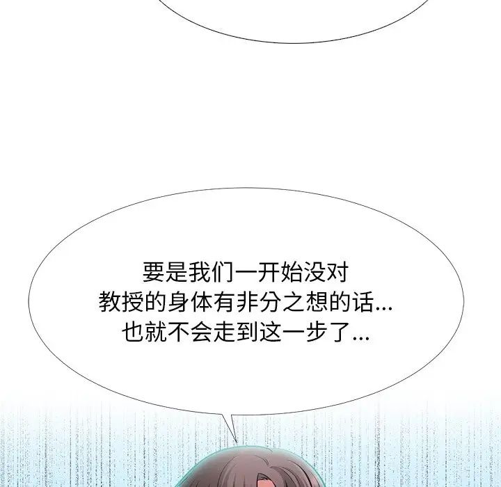 心機女教授第57話