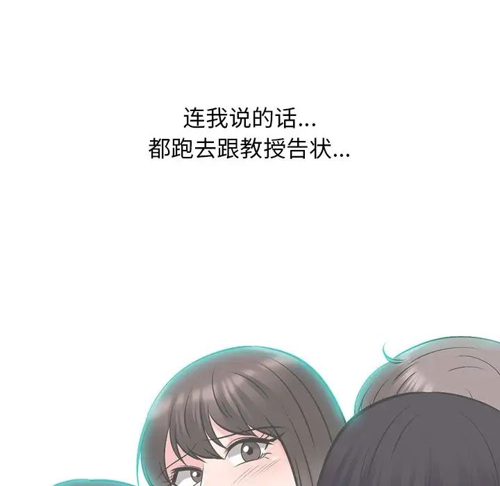 心機女教授第57話