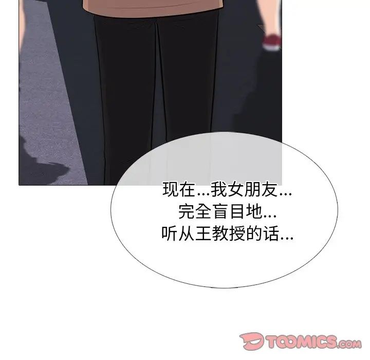 心机女教授第57话