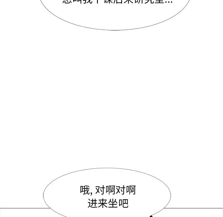 心機女教授第57話