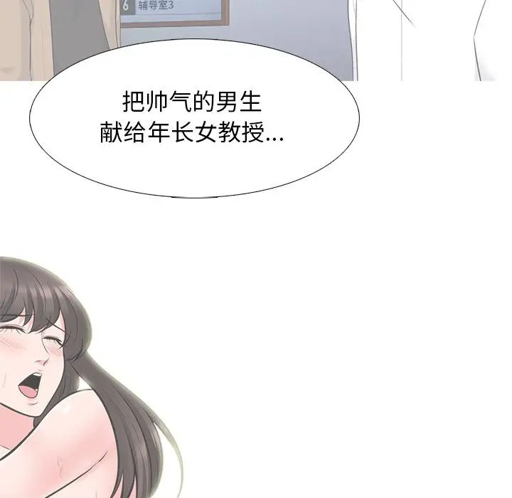 心機女教授第62話