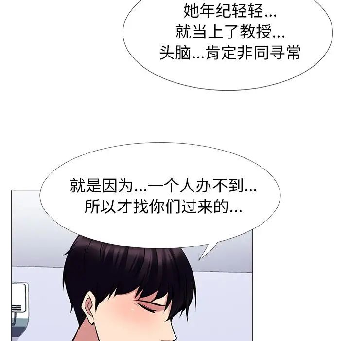 心机女教授第63话