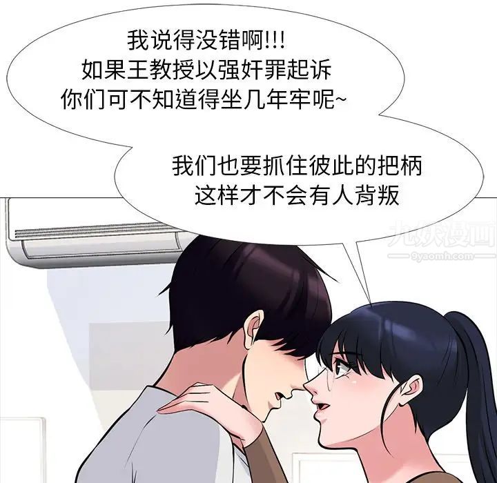 心機女教授第63話