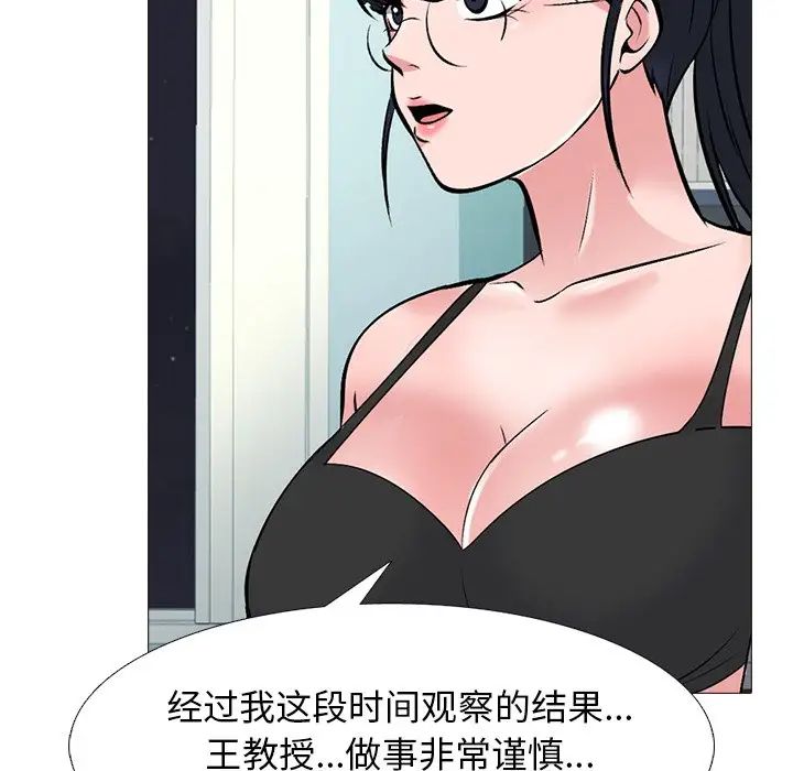 心機女教授第66話