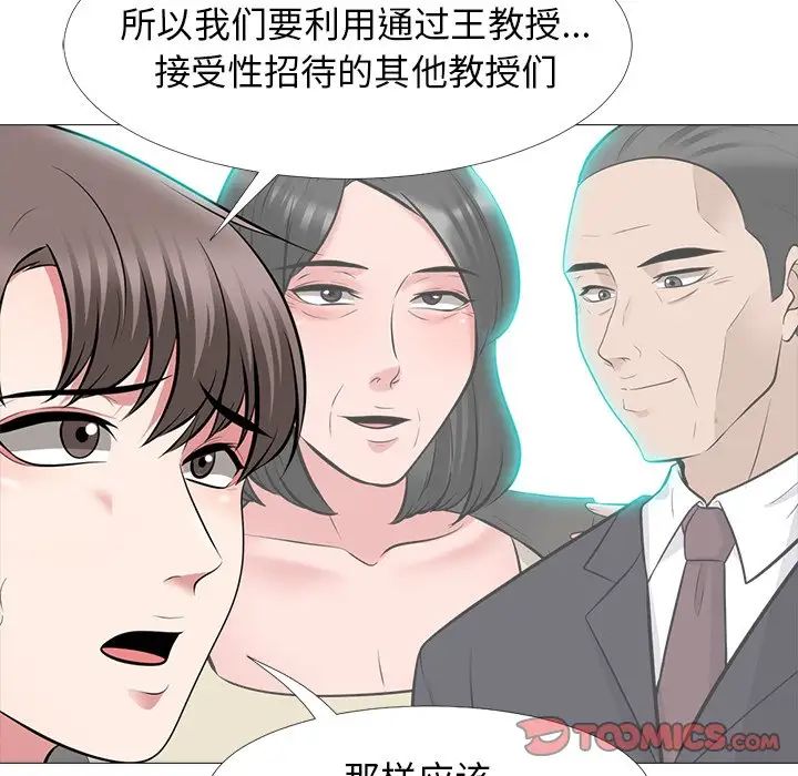 心机女教授第66话