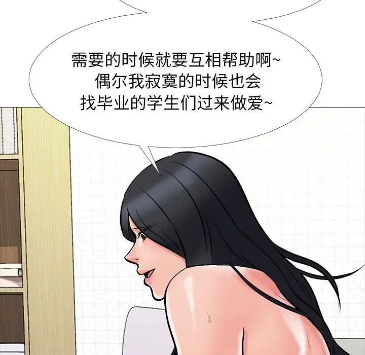 心機女教授第67話