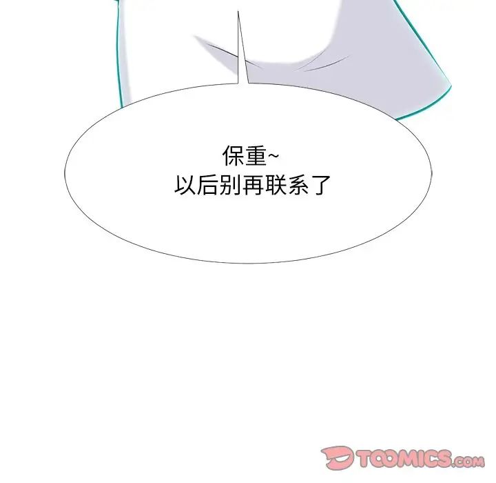 心機女教授第67話