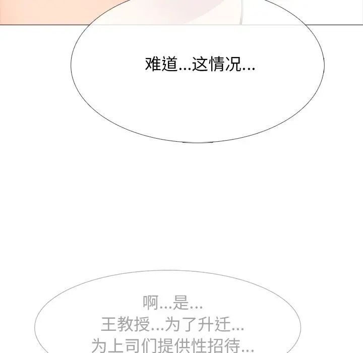 心机女教授第68话