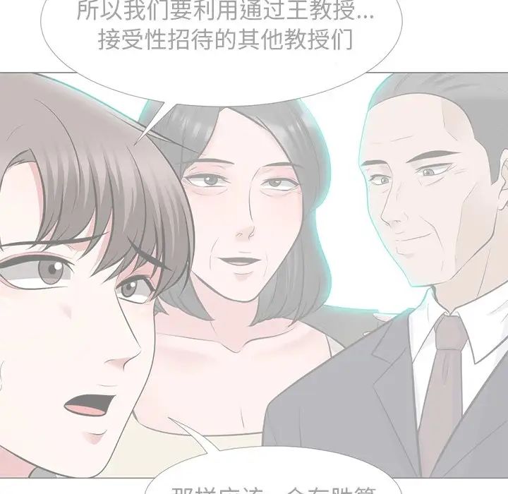 心機女教授第68話