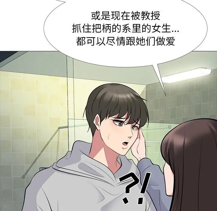 心机女教授第69话