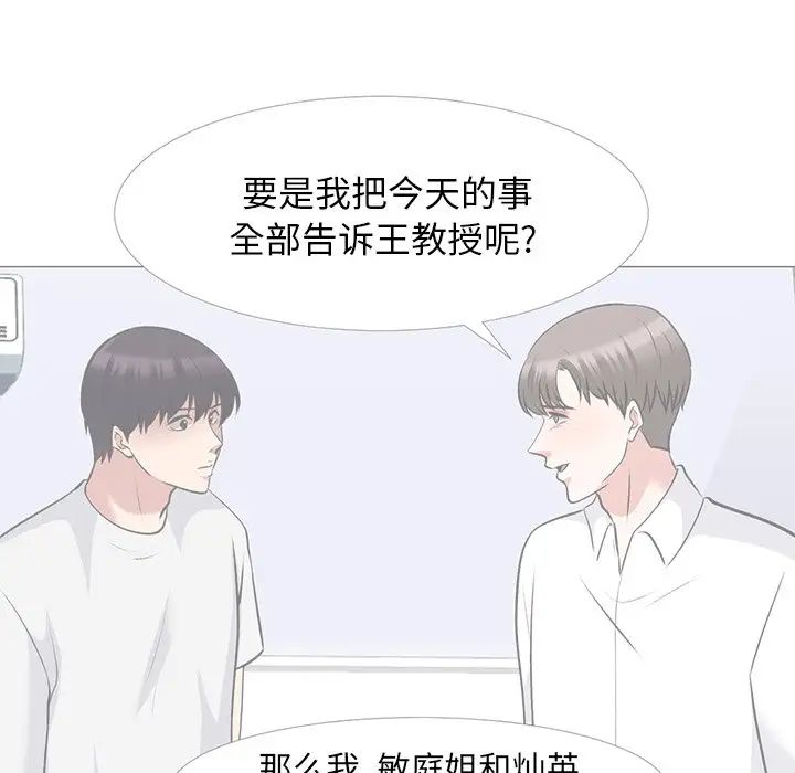 心机女教授第69话