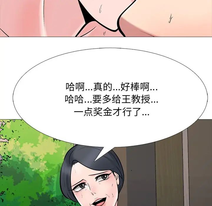 心機女教授第69話