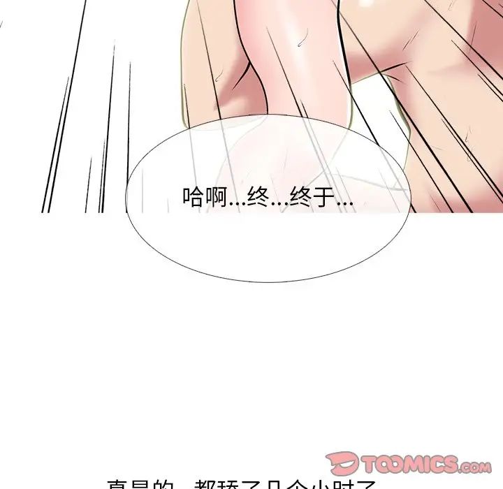 心机女教授第70话