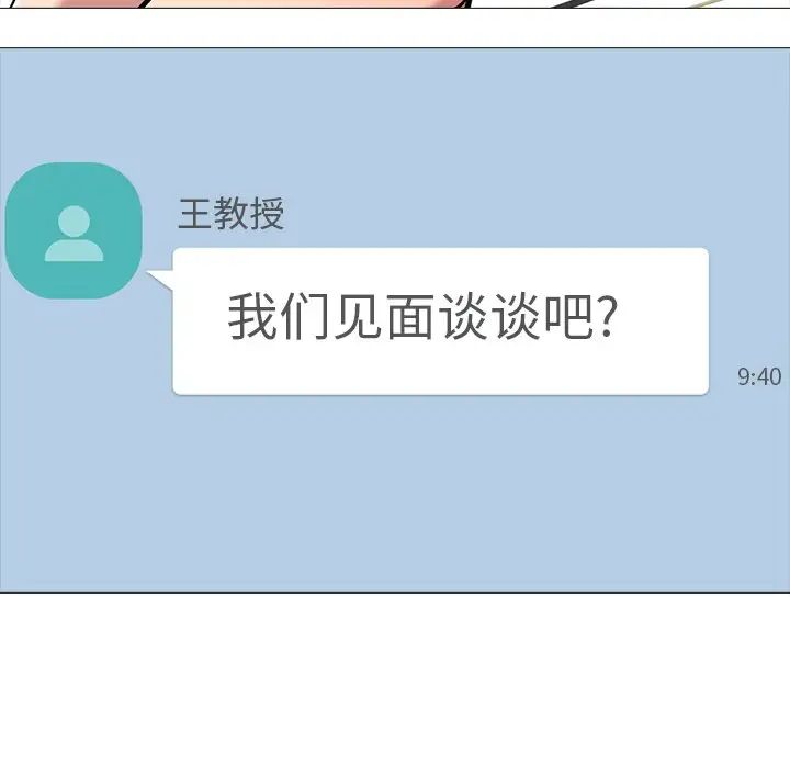 心机女教授第72话