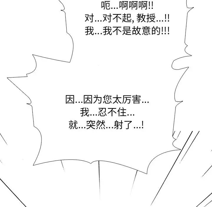 心机女教授第73话