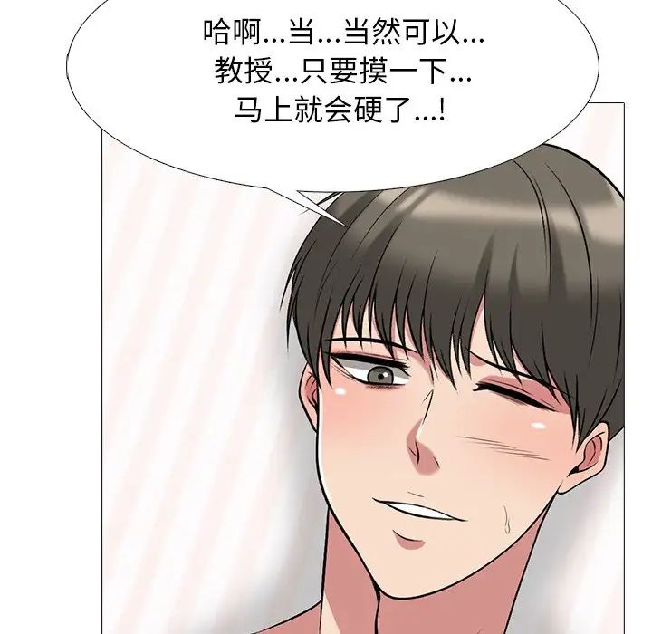 心機女教授第73話