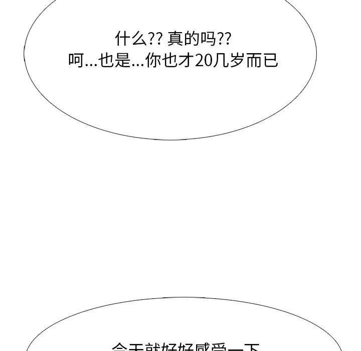 心機女教授第73話