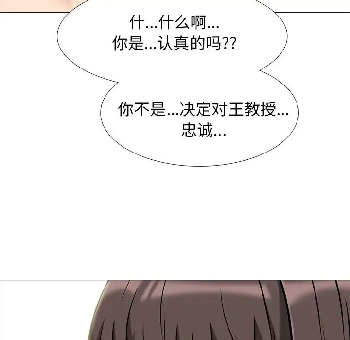 心机女教授第76话