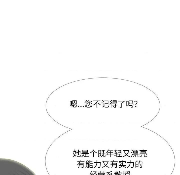 心機女教授第79話