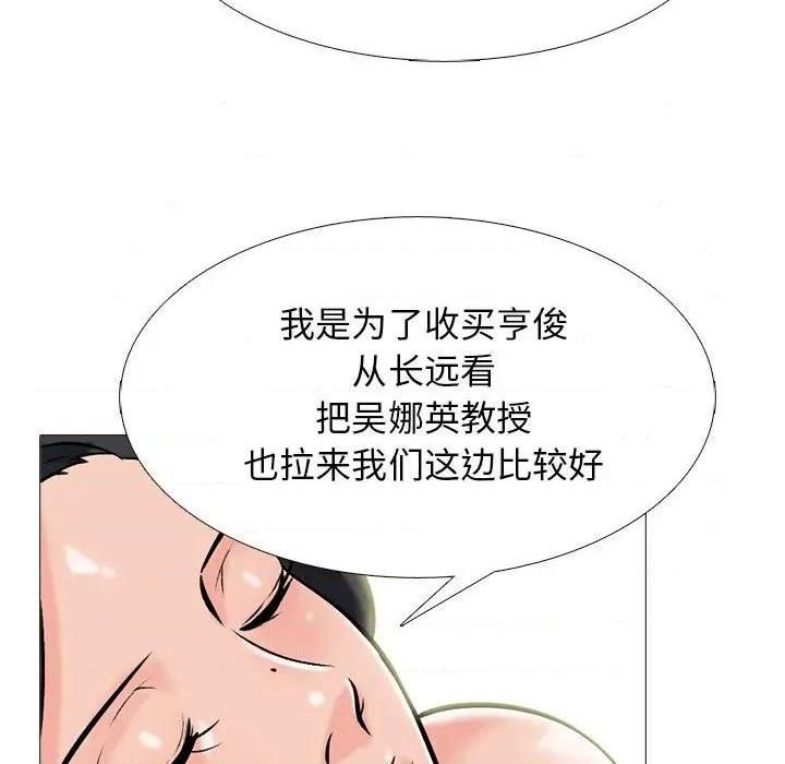 心机女教授第79话