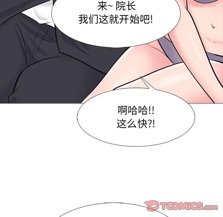 心机女教授第88话