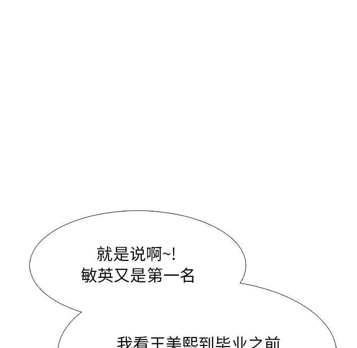 心机女教授第88话