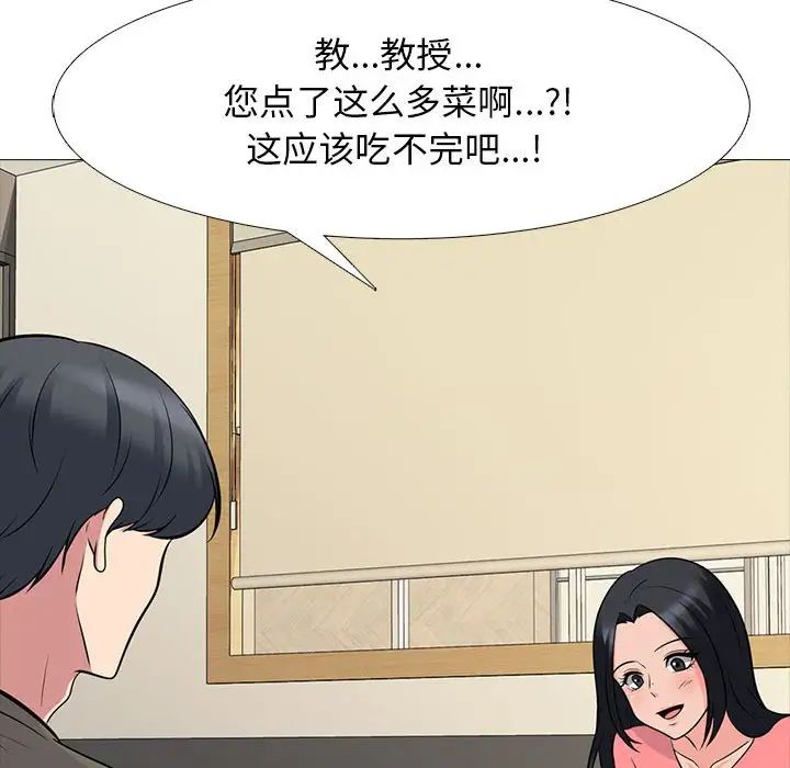 心機女教授第89話