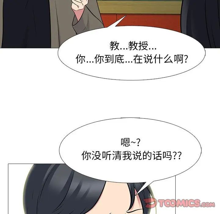 心機女教授第89話