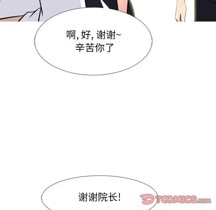 心機女教授第93話