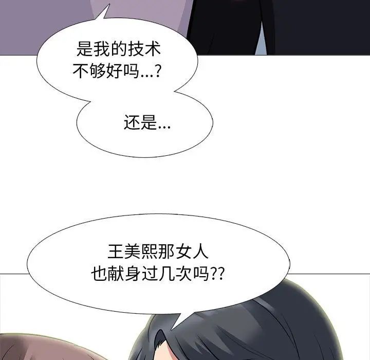 心机女教授第94话